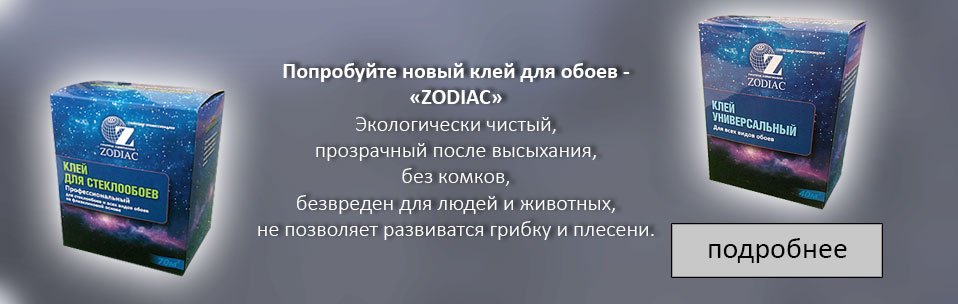 Магазин Зодиак В Челябинске Официальный Сайт
